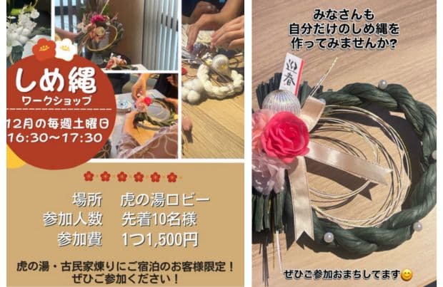 お正月を華やかに飾る しめ縄づくり